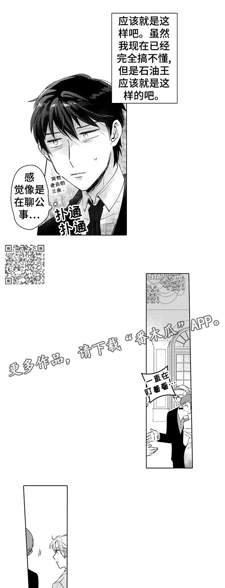 《石油王的爱人》漫画最新章节第14章：没必要免费下拉式在线观看章节第【8】张图片