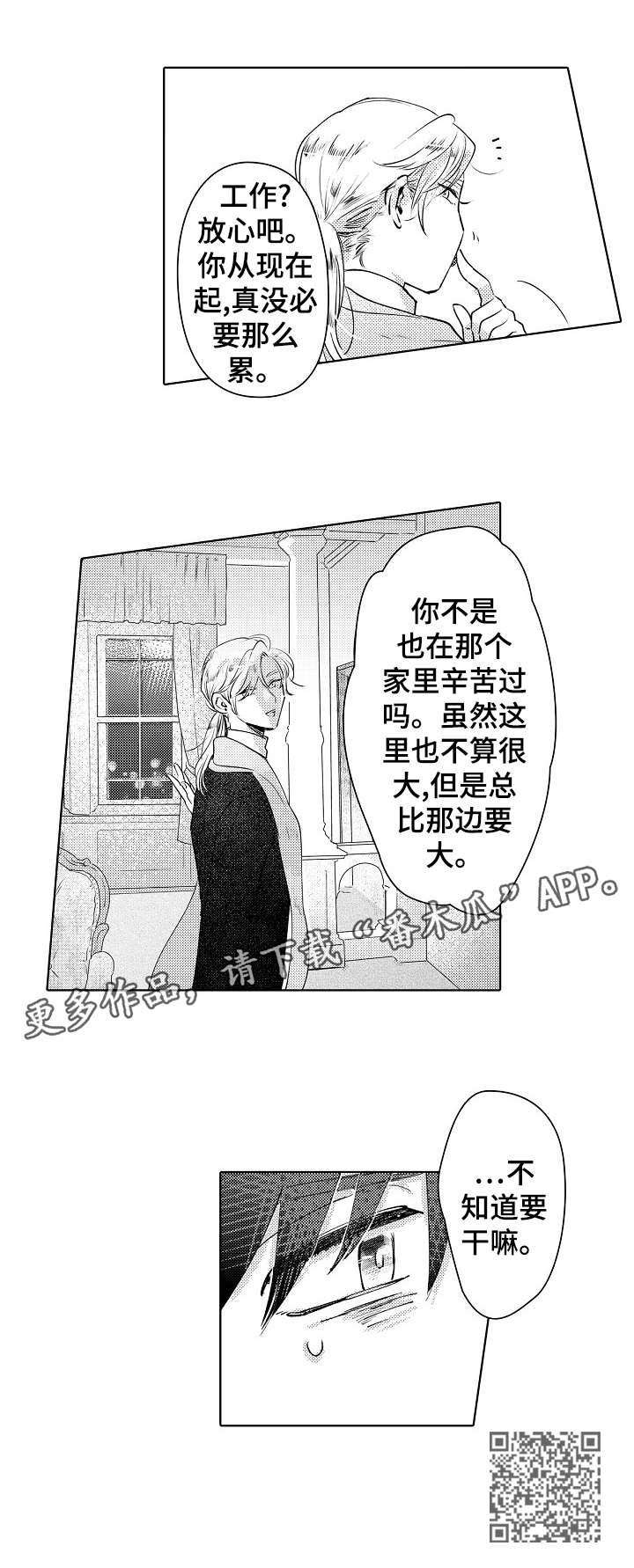 《石油王的爱人》漫画最新章节第14章：没必要免费下拉式在线观看章节第【1】张图片