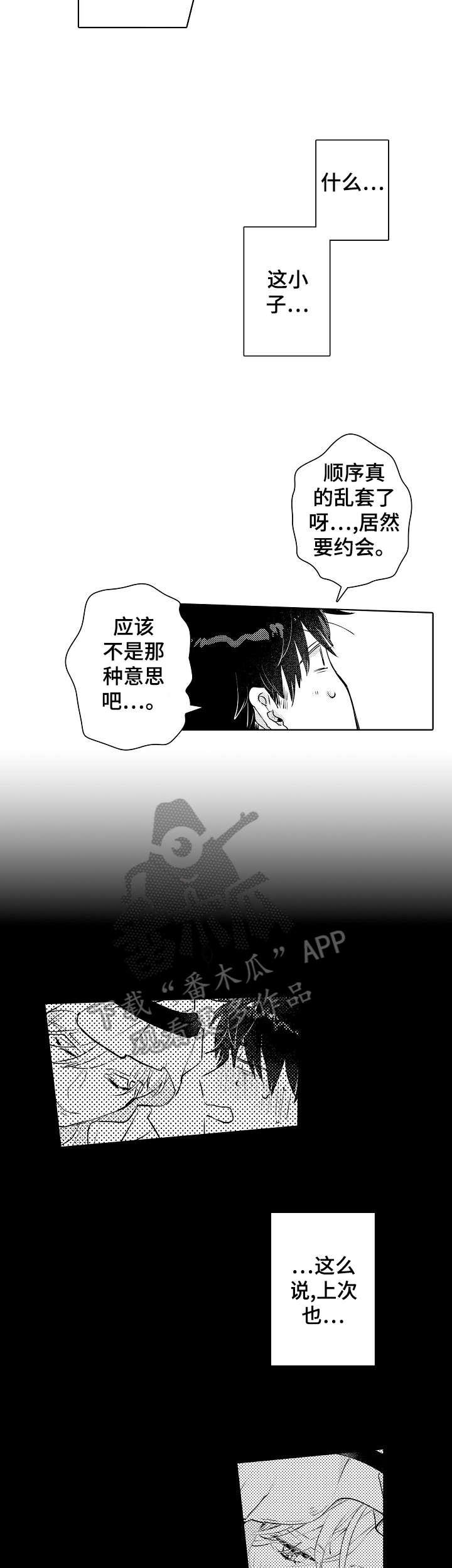 《石油王的爱人》漫画最新章节第14章：没必要免费下拉式在线观看章节第【11】张图片