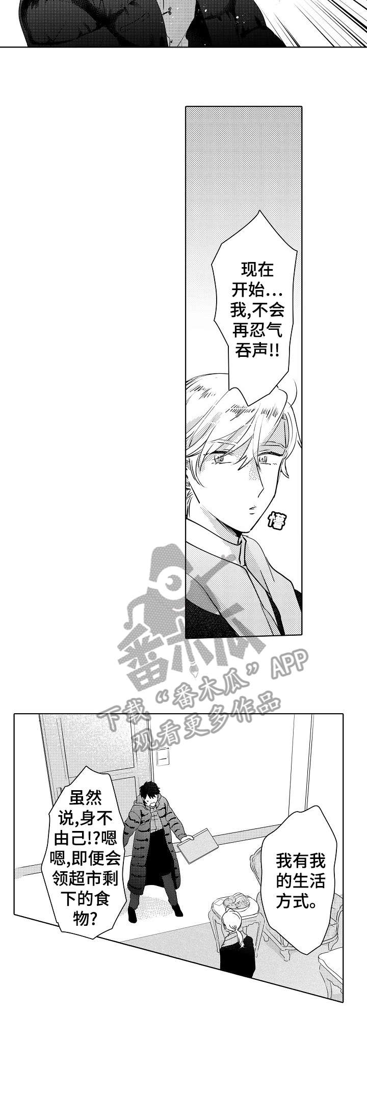 《石油王的爱人》漫画最新章节第15章：混乱免费下拉式在线观看章节第【10】张图片