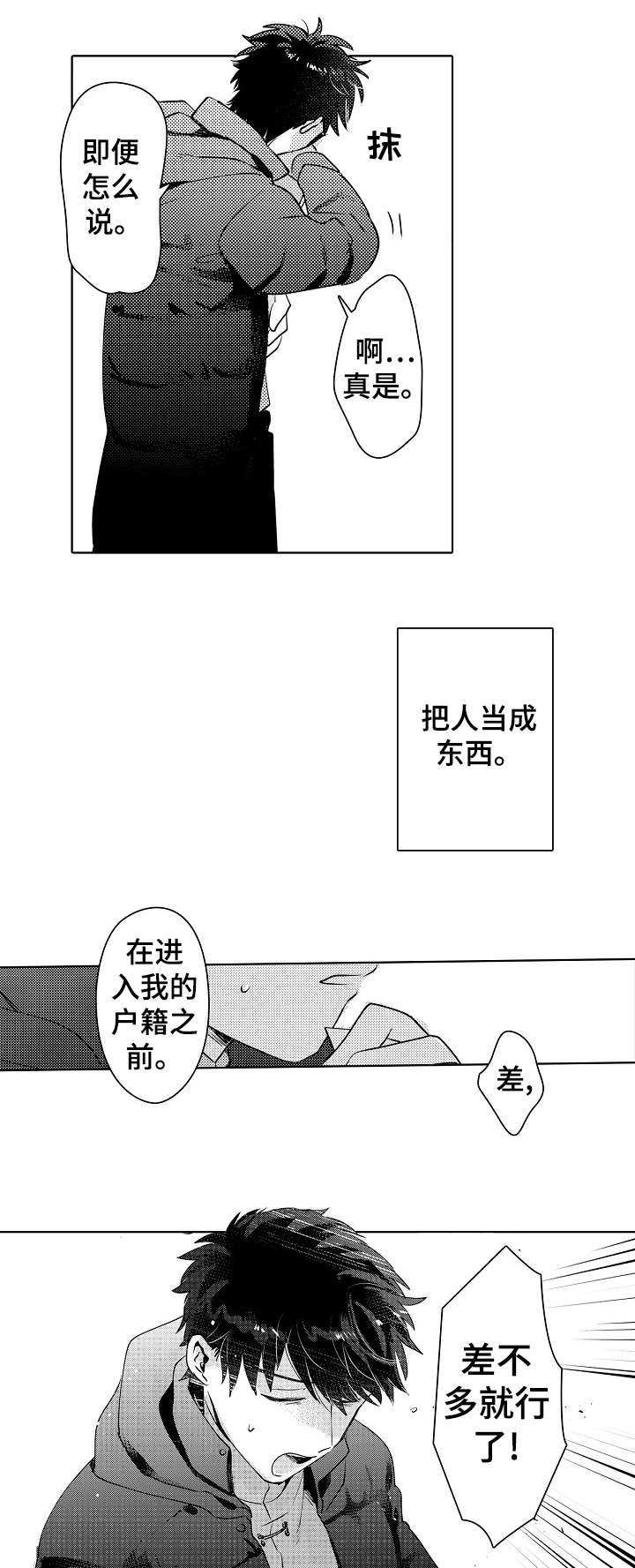 《石油王的爱人》漫画最新章节第15章：混乱免费下拉式在线观看章节第【11】张图片