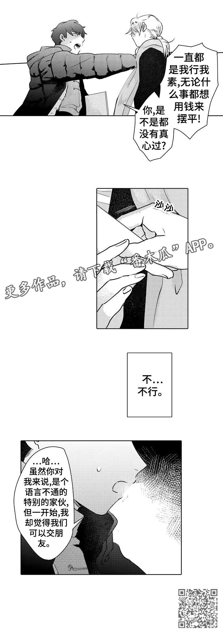 《石油王的爱人》漫画最新章节第15章：混乱免费下拉式在线观看章节第【7】张图片