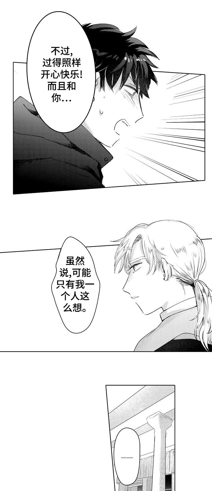 《石油王的爱人》漫画最新章节第15章：混乱免费下拉式在线观看章节第【9】张图片