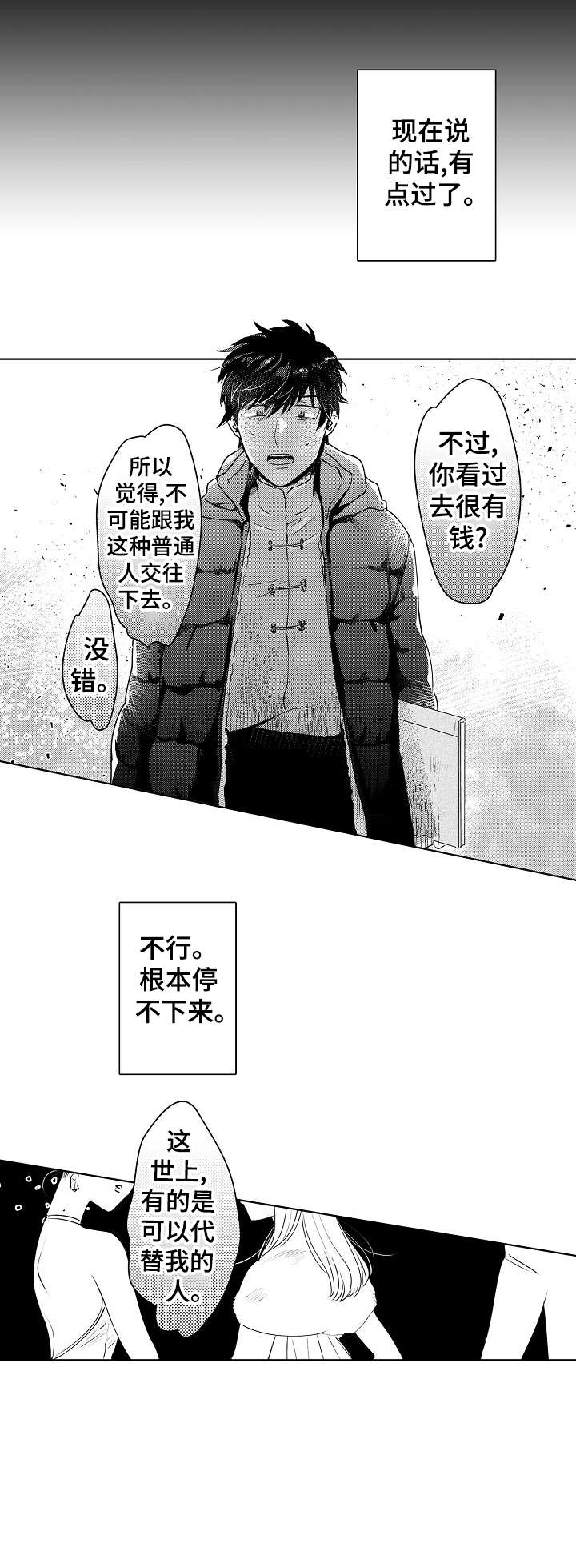 《石油王的爱人》漫画最新章节第15章：混乱免费下拉式在线观看章节第【5】张图片