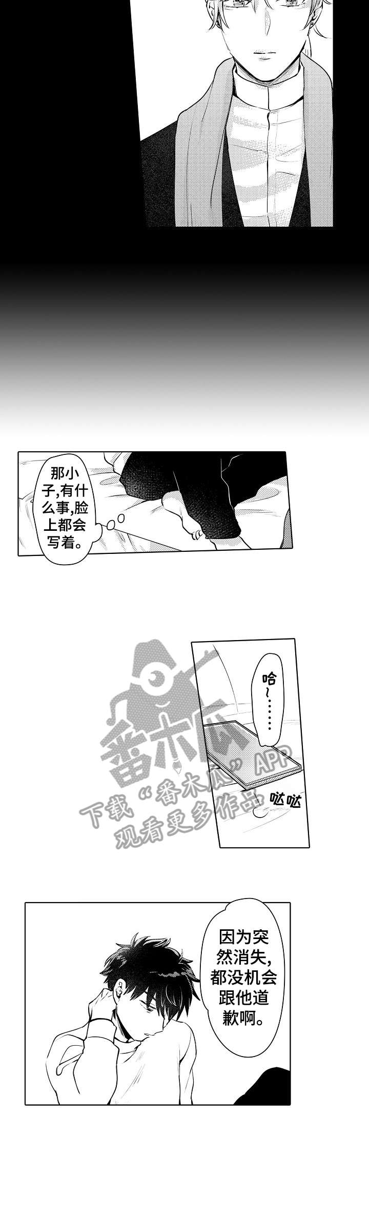 《石油王的爱人》漫画最新章节第16章：回来免费下拉式在线观看章节第【6】张图片