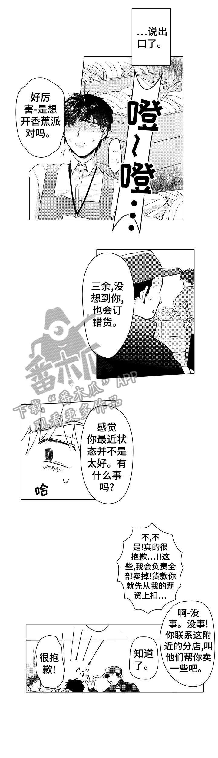 《石油王的爱人》漫画最新章节第16章：回来免费下拉式在线观看章节第【13】张图片