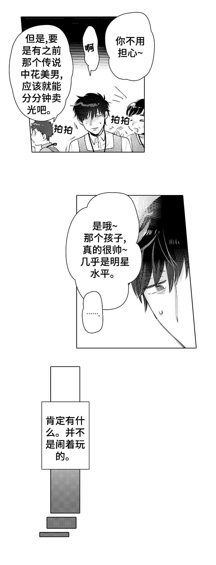 《石油王的爱人》漫画最新章节第16章：回来免费下拉式在线观看章节第【12】张图片