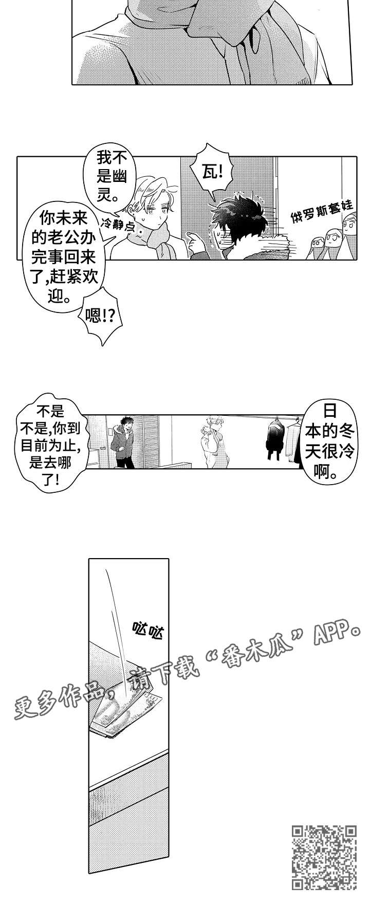 《石油王的爱人》漫画最新章节第16章：回来免费下拉式在线观看章节第【1】张图片