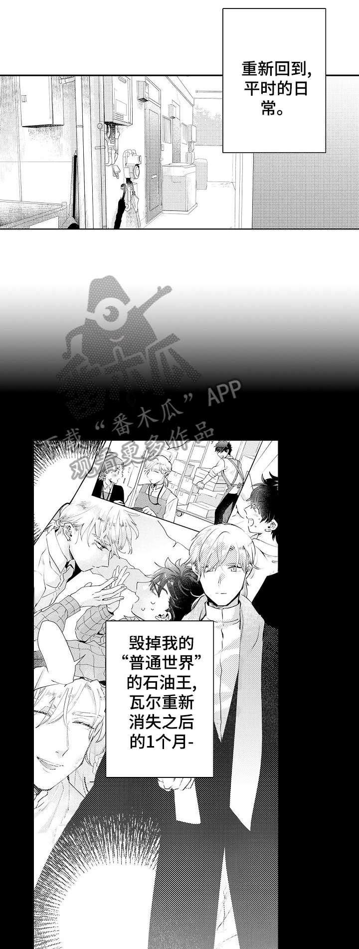 《石油王的爱人》漫画最新章节第16章：回来免费下拉式在线观看章节第【11】张图片