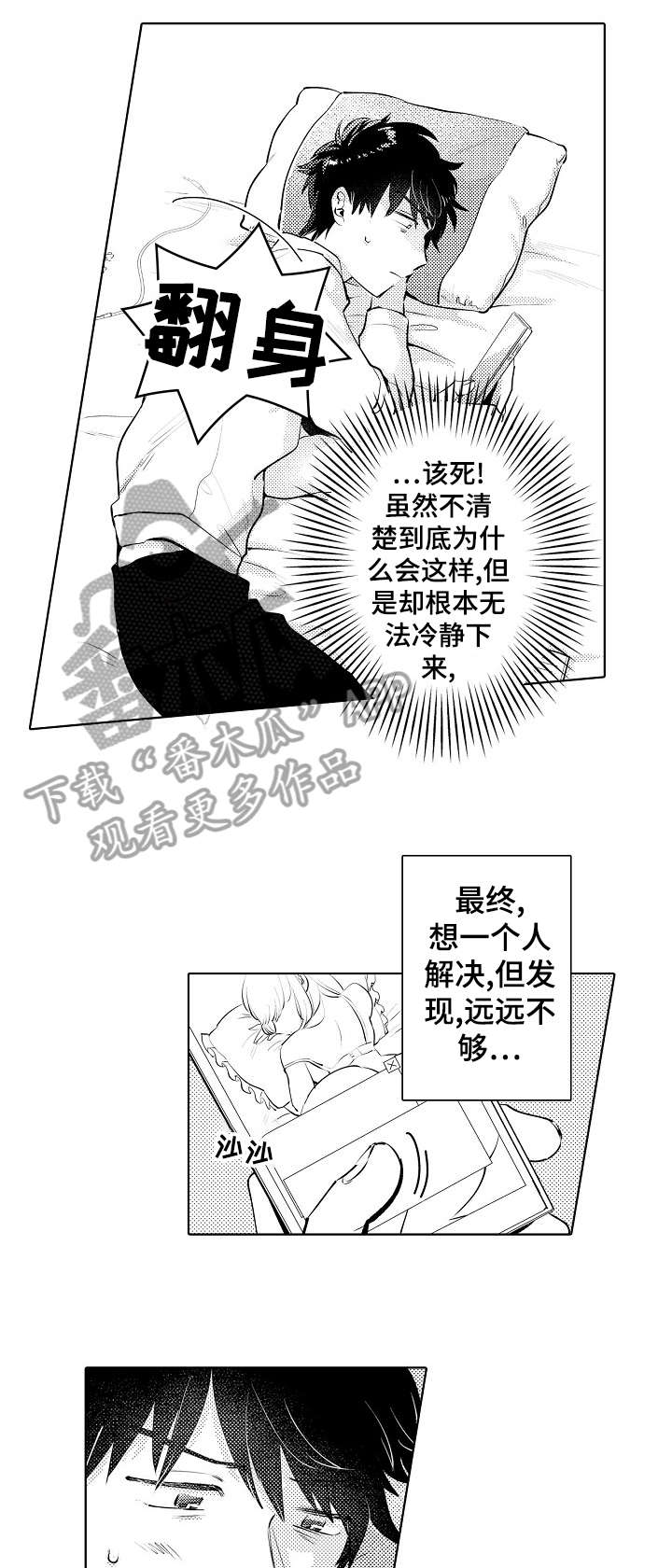 《石油王的爱人》漫画最新章节第16章：回来免费下拉式在线观看章节第【9】张图片