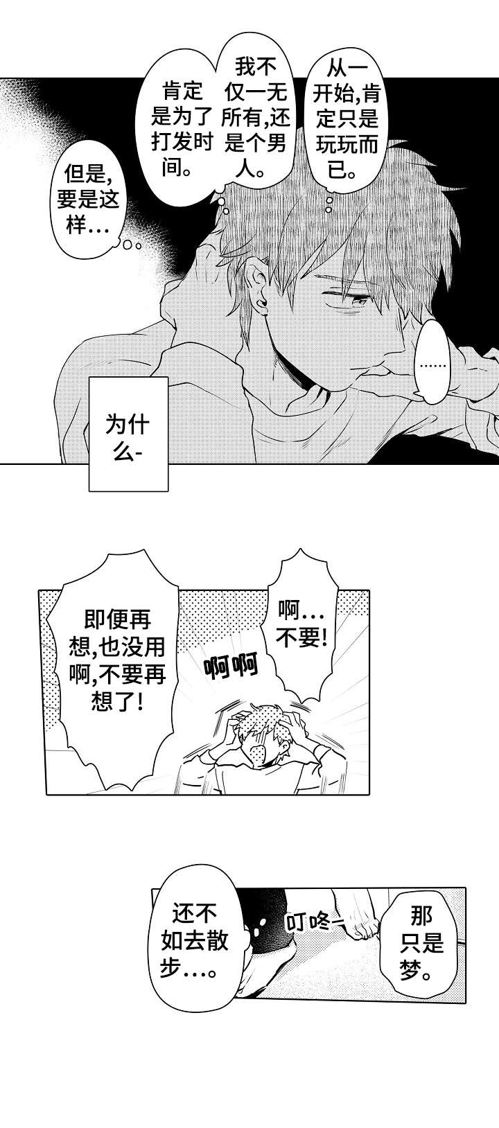 《石油王的爱人》漫画最新章节第16章：回来免费下拉式在线观看章节第【5】张图片