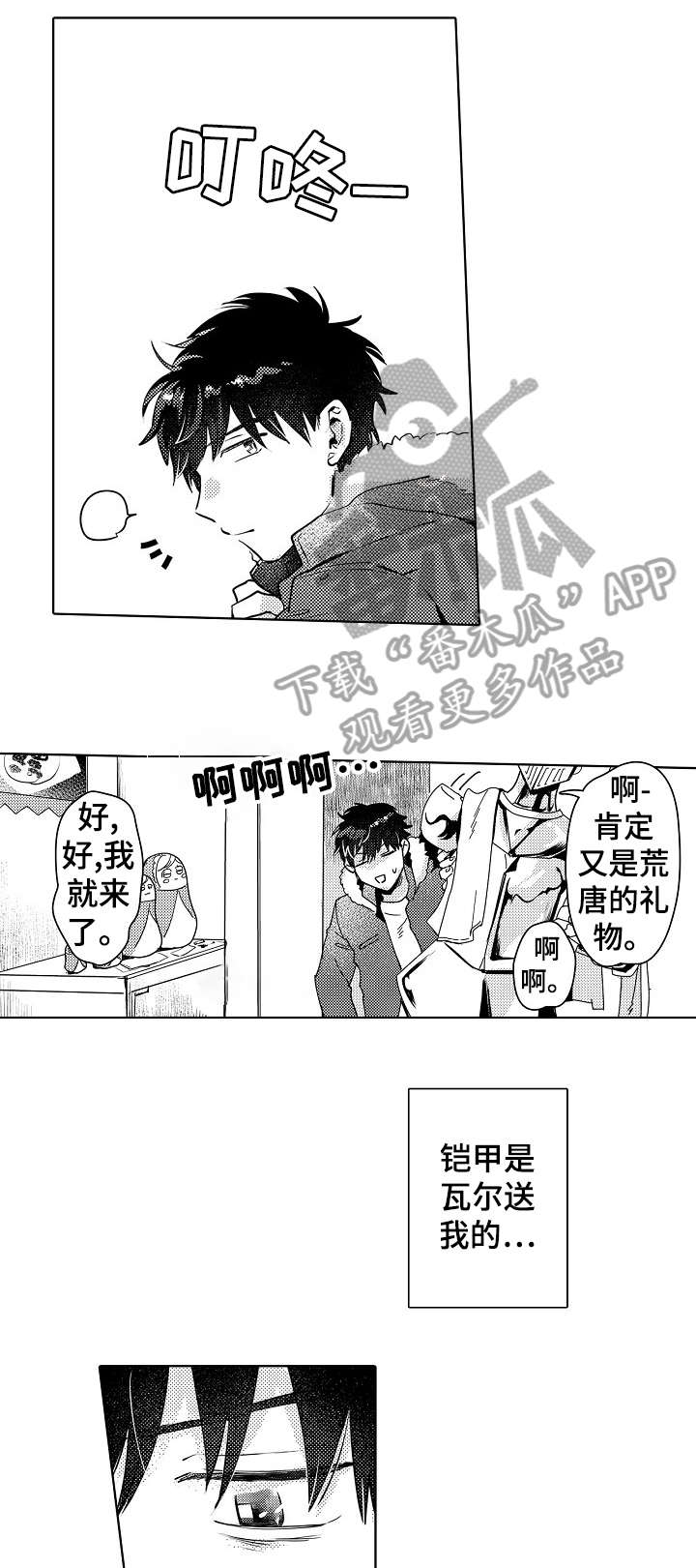 《石油王的爱人》漫画最新章节第16章：回来免费下拉式在线观看章节第【4】张图片