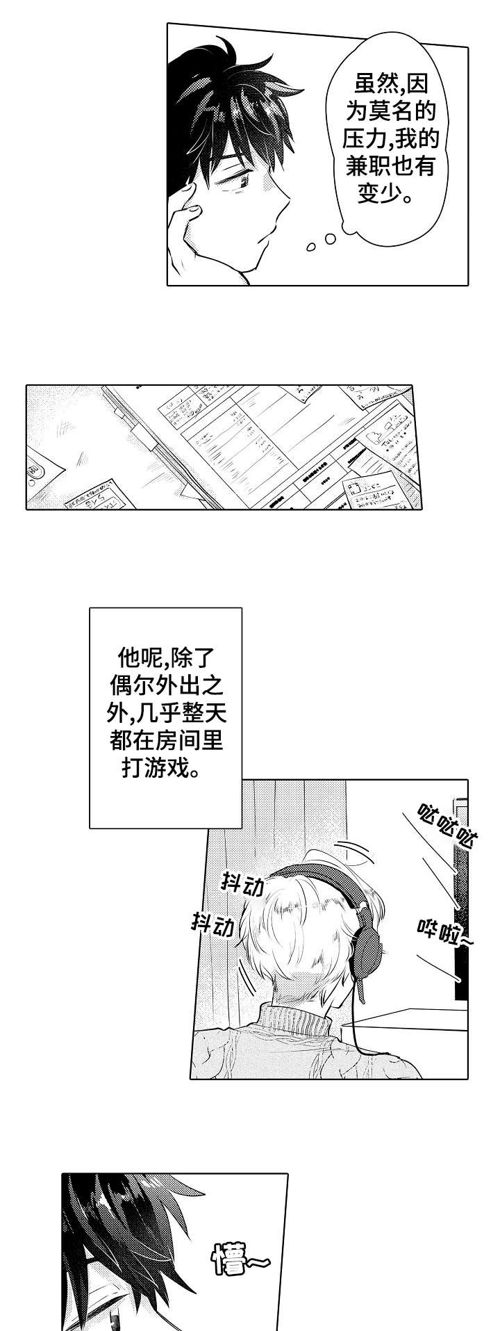 《石油王的爱人》漫画最新章节第17章：同居免费下拉式在线观看章节第【5】张图片