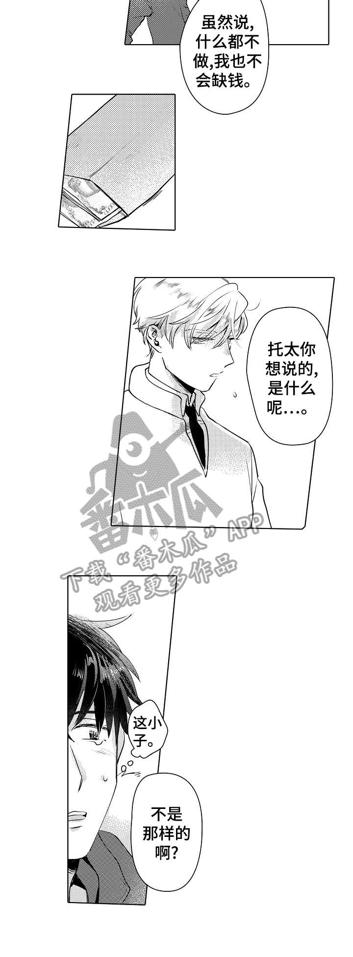 《石油王的爱人》漫画最新章节第17章：同居免费下拉式在线观看章节第【9】张图片