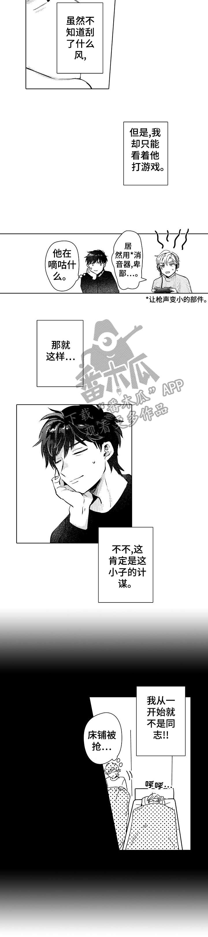 《石油王的爱人》漫画最新章节第17章：同居免费下拉式在线观看章节第【4】张图片