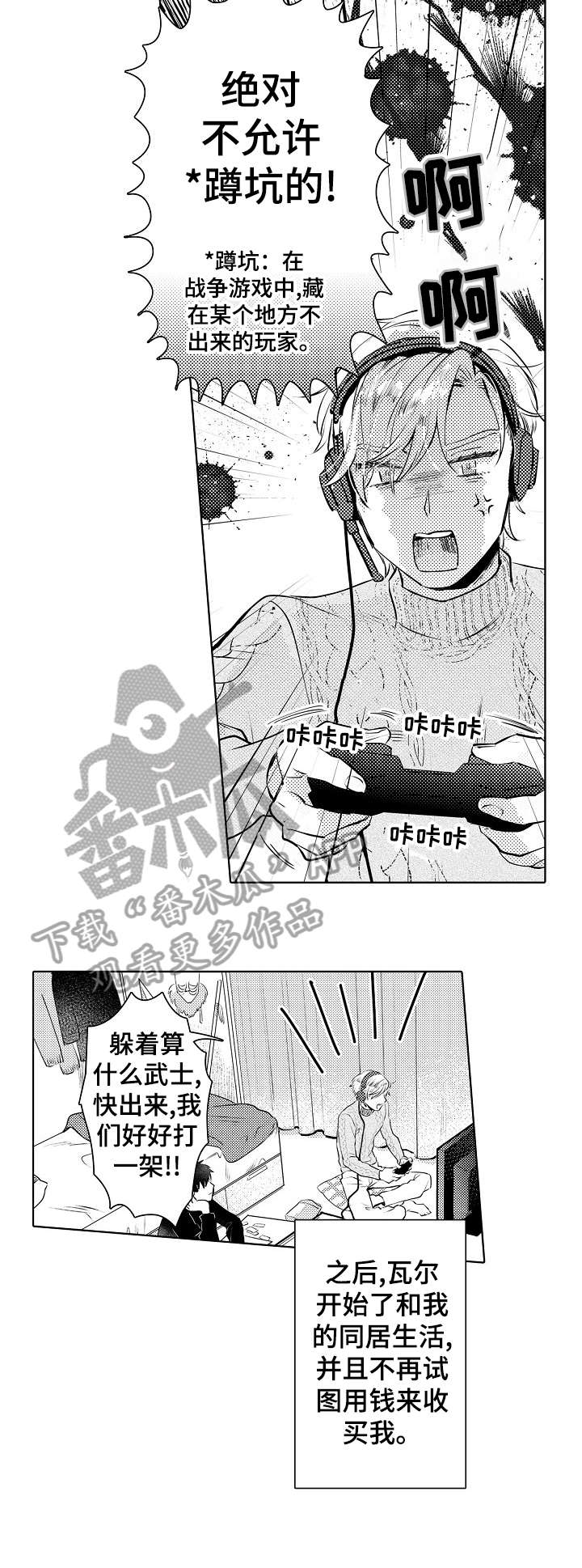 《石油王的爱人》漫画最新章节第17章：同居免费下拉式在线观看章节第【6】张图片