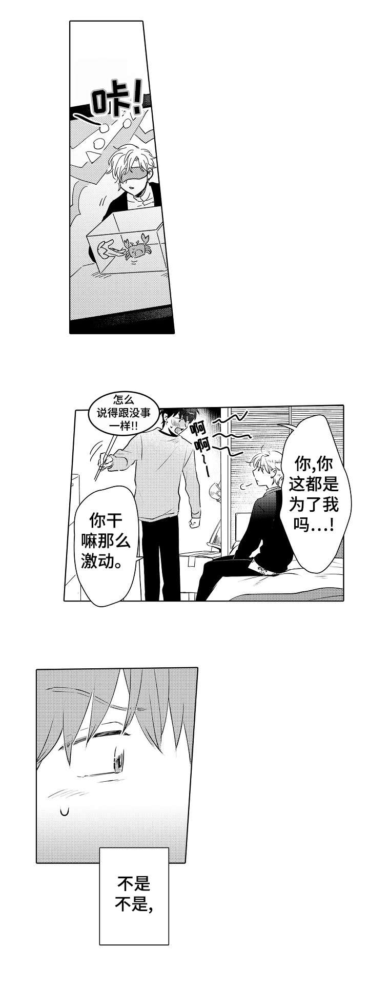 《石油王的爱人》漫画最新章节第18章：不舒服免费下拉式在线观看章节第【7】张图片