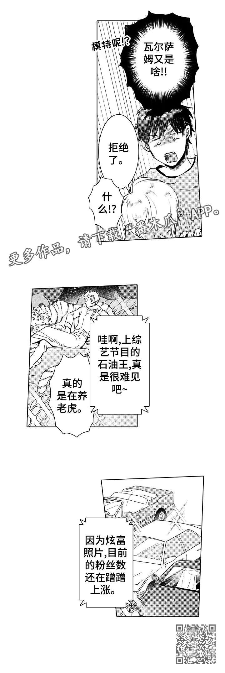 《石油王的爱人》漫画最新章节第18章：不舒服免费下拉式在线观看章节第【10】张图片