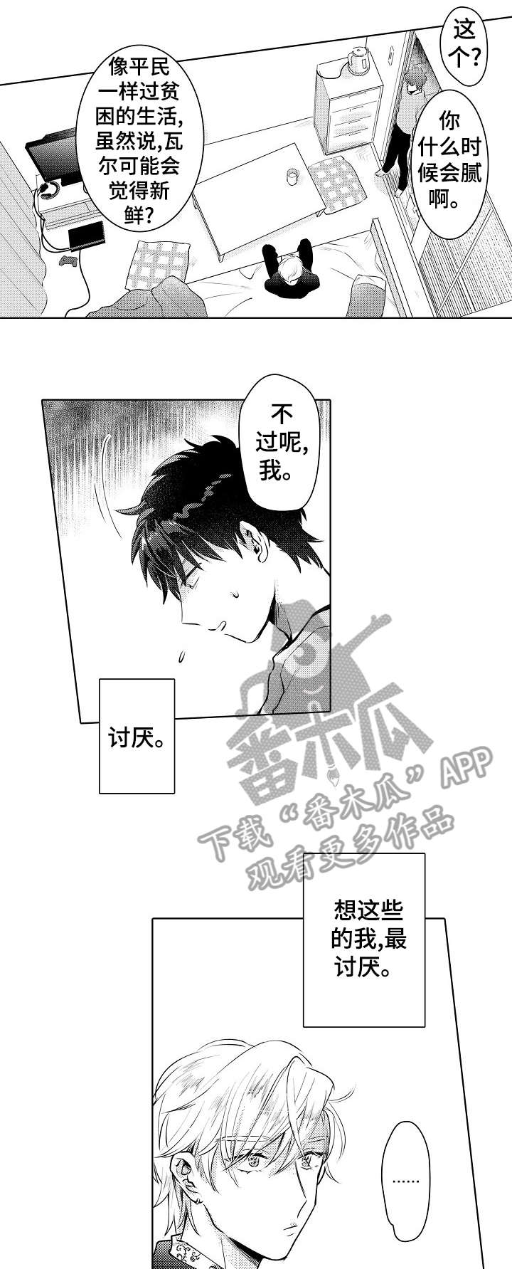 《石油王的爱人》漫画最新章节第18章：不舒服免费下拉式在线观看章节第【2】张图片