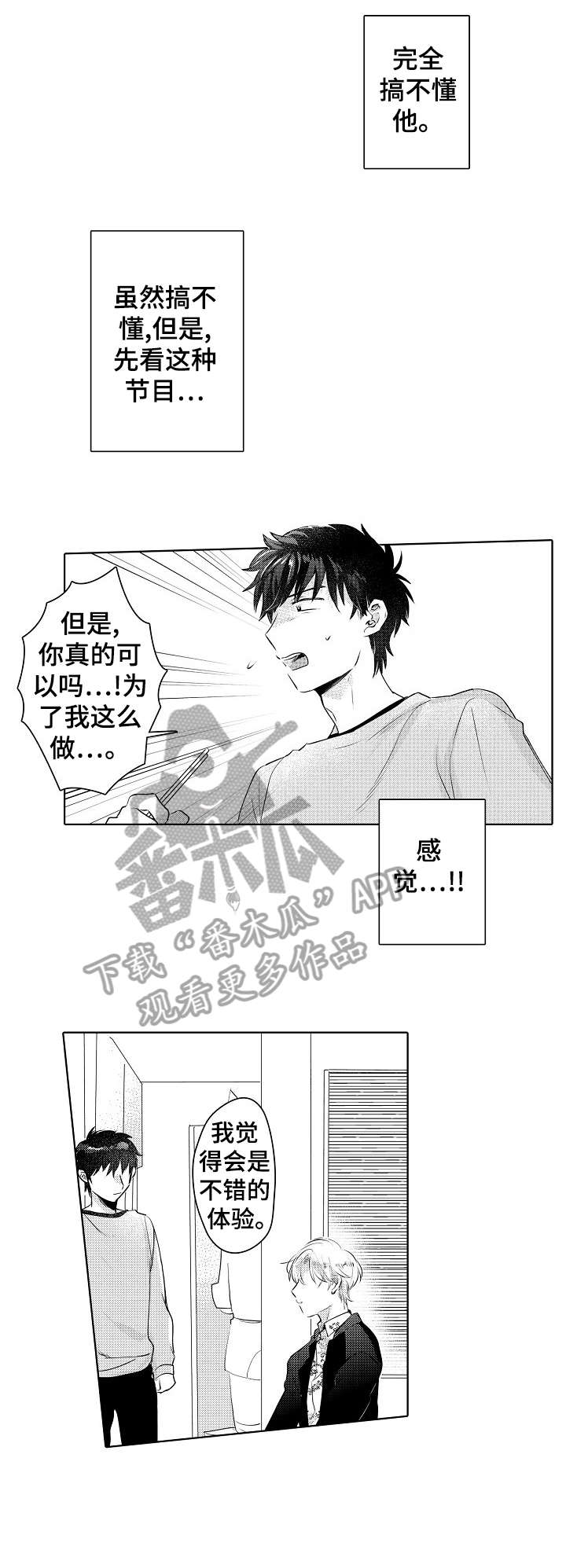 《石油王的爱人》漫画最新章节第18章：不舒服免费下拉式在线观看章节第【6】张图片