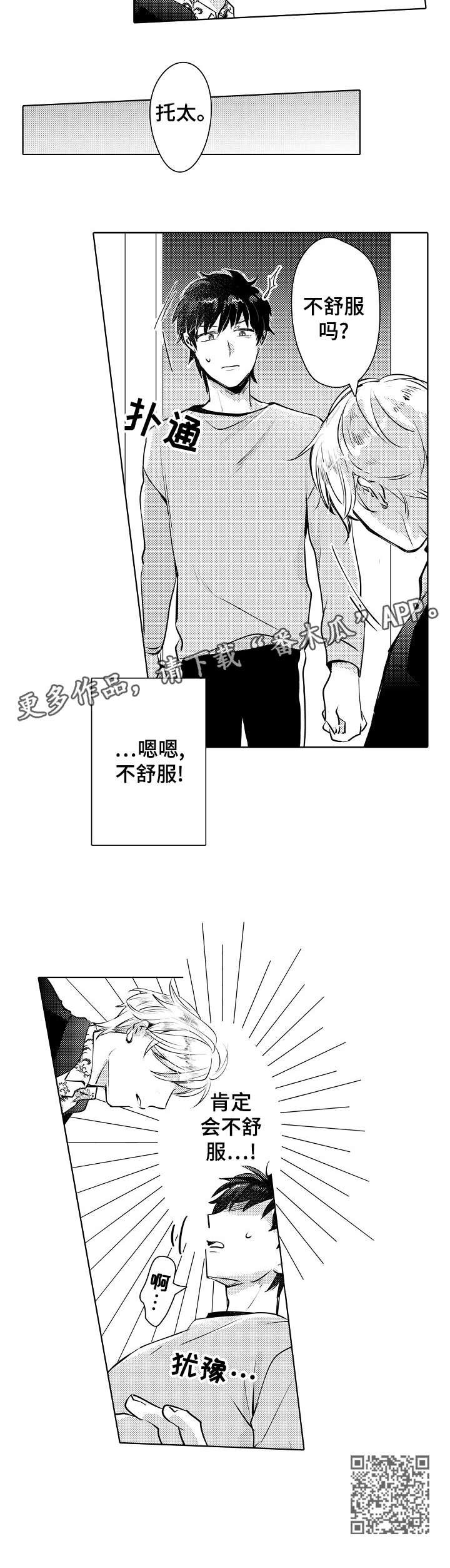 《石油王的爱人》漫画最新章节第18章：不舒服免费下拉式在线观看章节第【1】张图片