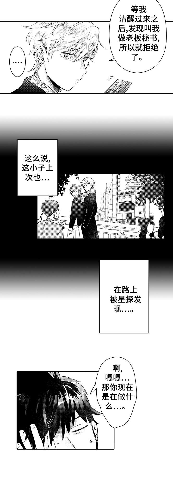 《石油王的爱人》漫画最新章节第18章：不舒服免费下拉式在线观看章节第【12】张图片