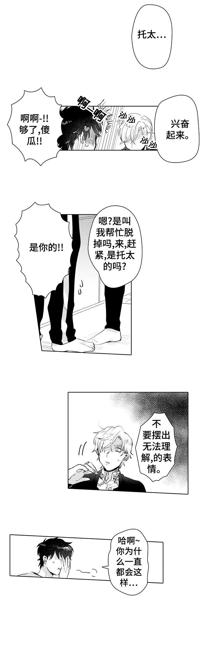 《石油王的爱人》漫画最新章节第19章：怎么做免费下拉式在线观看章节第【10】张图片