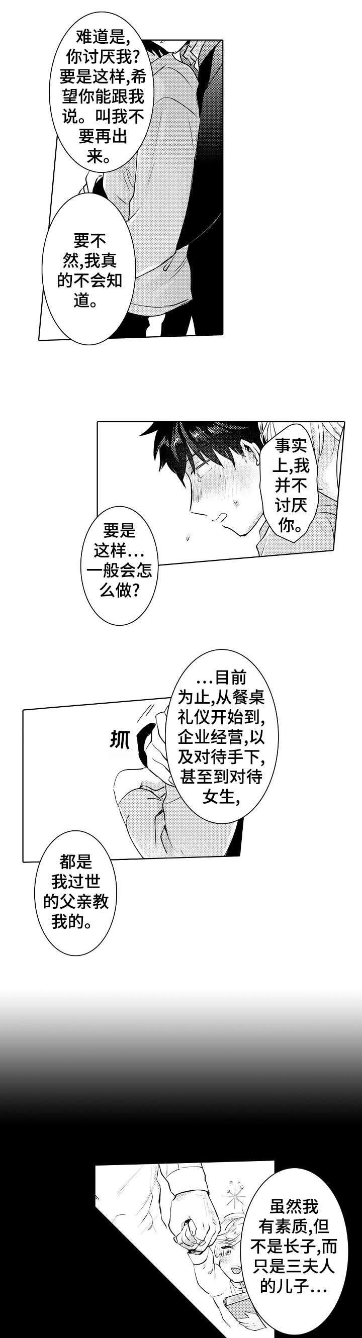 《石油王的爱人》漫画最新章节第19章：怎么做免费下拉式在线观看章节第【3】张图片