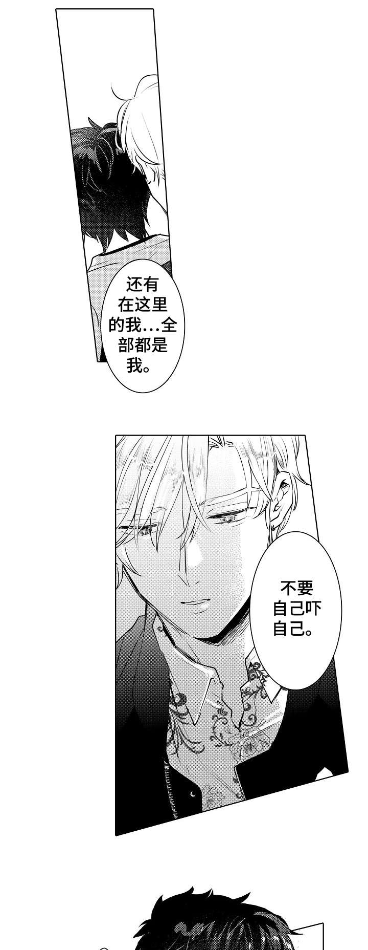 《石油王的爱人》漫画最新章节第19章：怎么做免费下拉式在线观看章节第【5】张图片