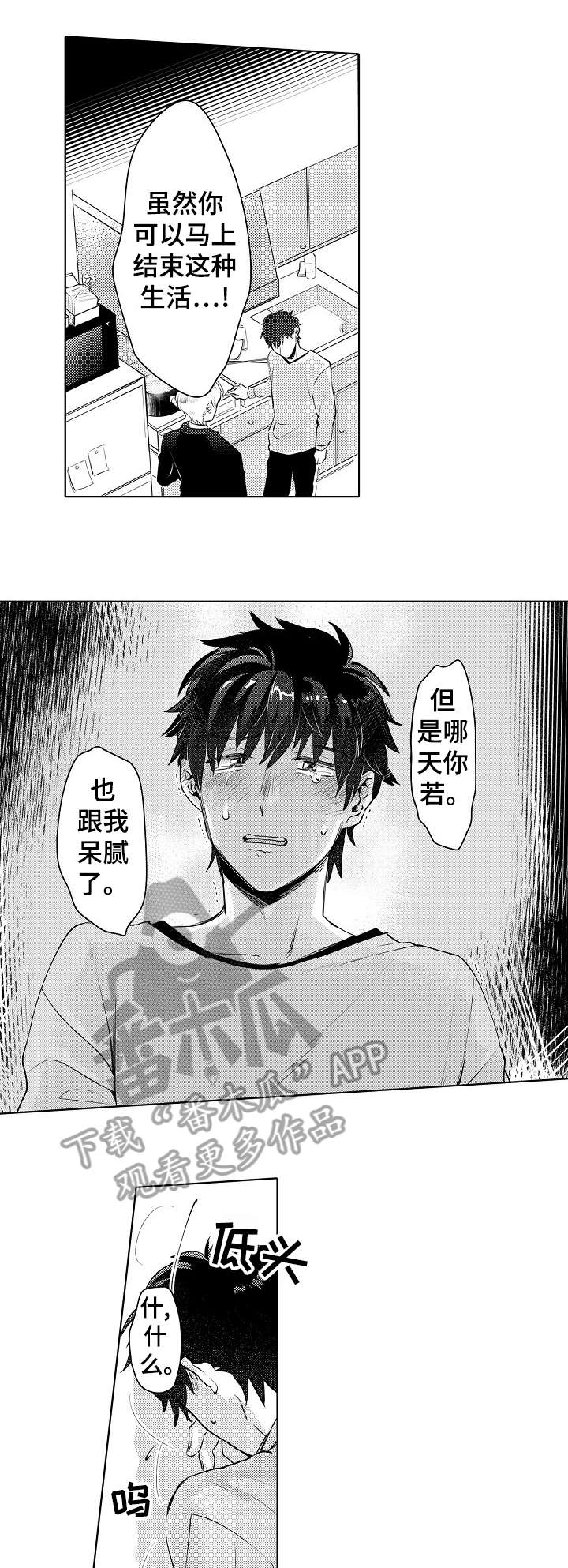 《石油王的爱人》漫画最新章节第19章：怎么做免费下拉式在线观看章节第【7】张图片