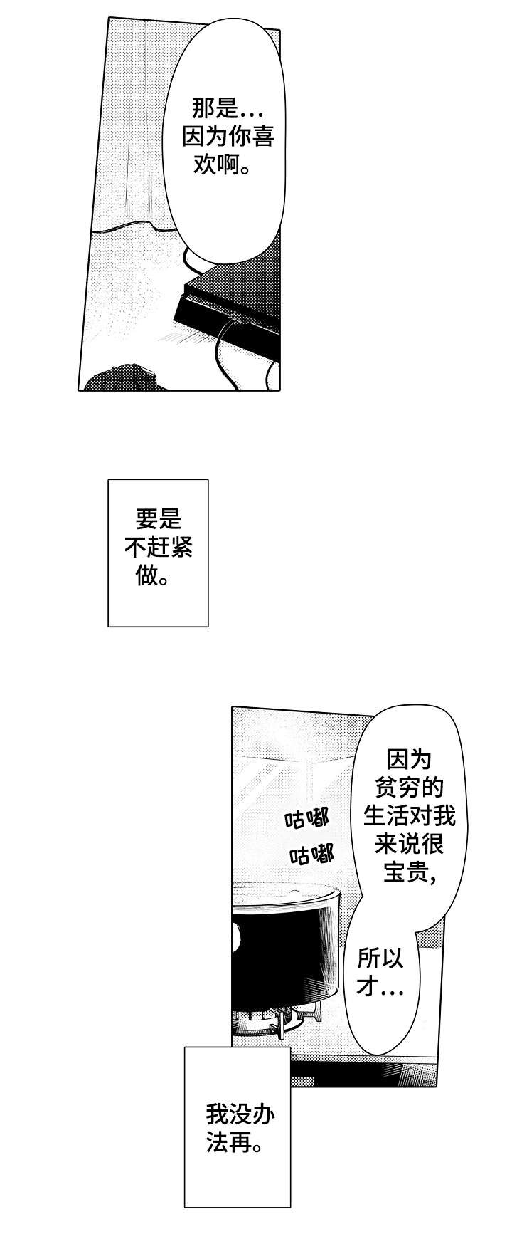 《石油王的爱人》漫画最新章节第19章：怎么做免费下拉式在线观看章节第【8】张图片