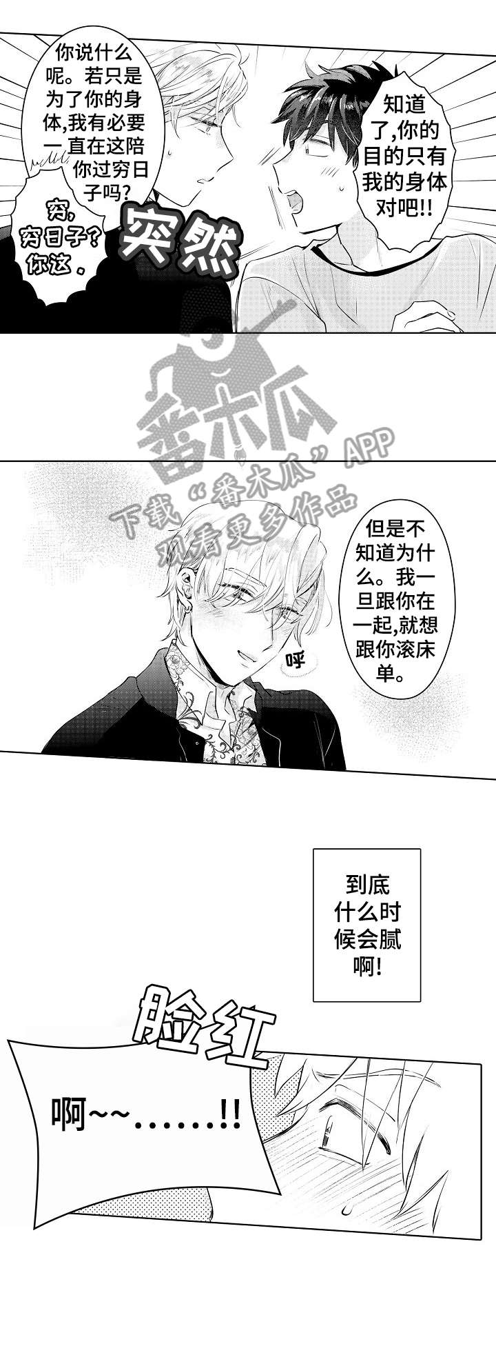 《石油王的爱人》漫画最新章节第19章：怎么做免费下拉式在线观看章节第【9】张图片