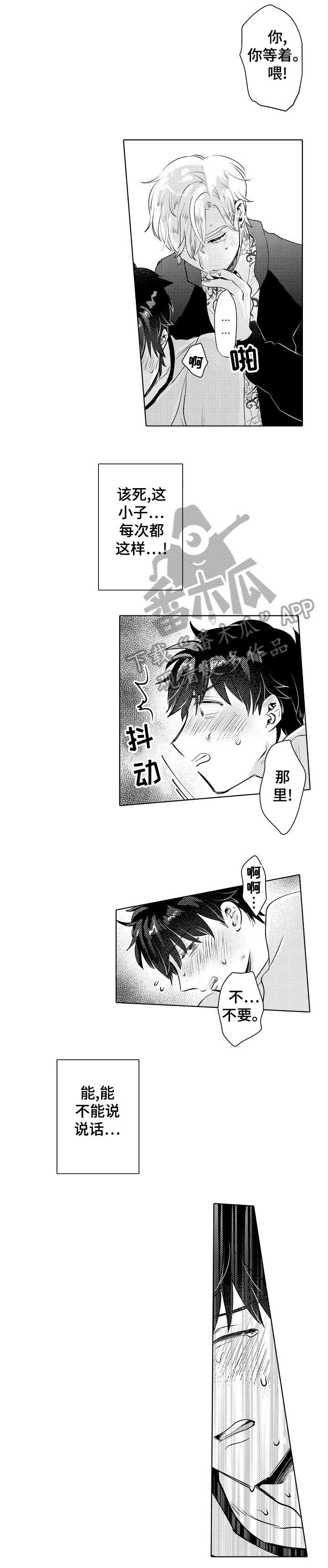 《石油王的爱人》漫画最新章节第20章：男人免费下拉式在线观看章节第【7】张图片