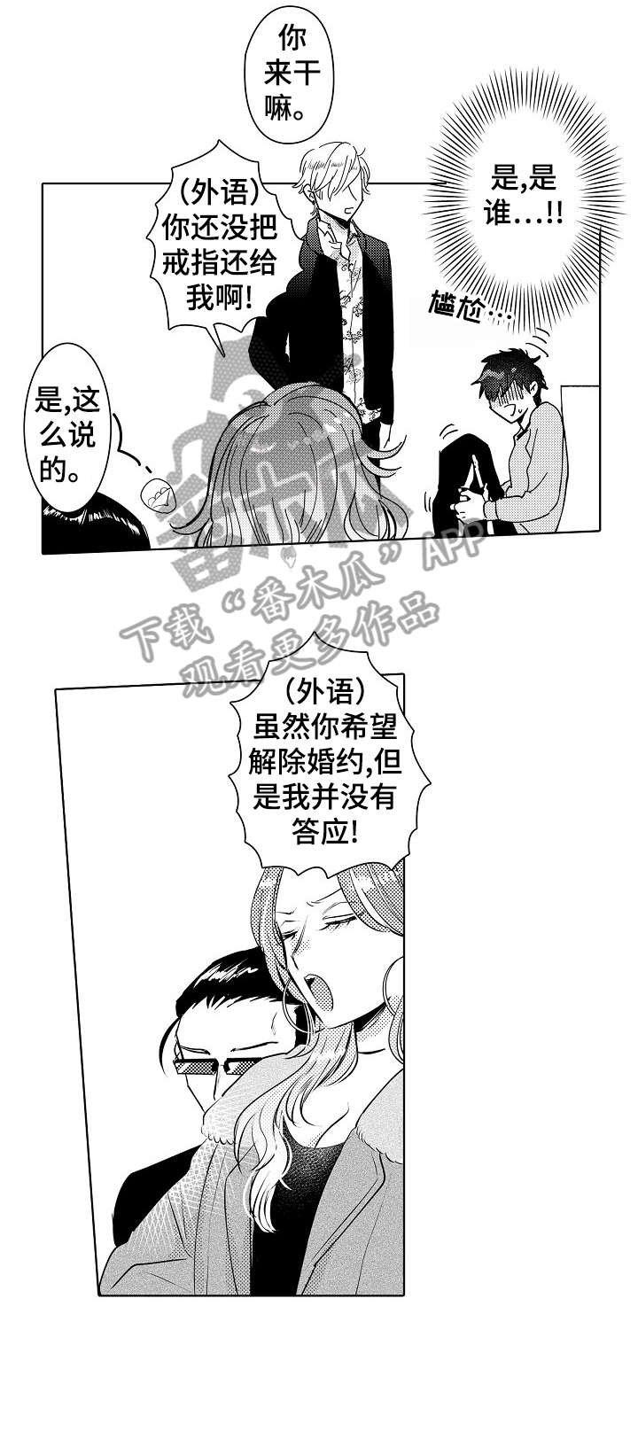 《石油王的爱人》漫画最新章节第21章：外国人免费下拉式在线观看章节第【12】张图片