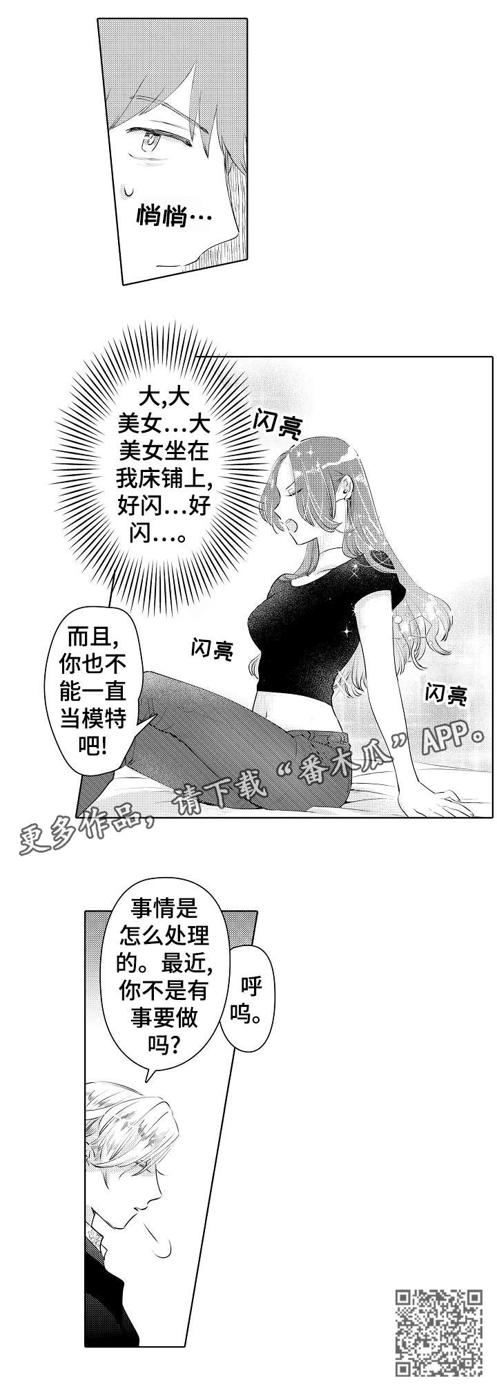 《石油王的爱人》漫画最新章节第21章：外国人免费下拉式在线观看章节第【7】张图片