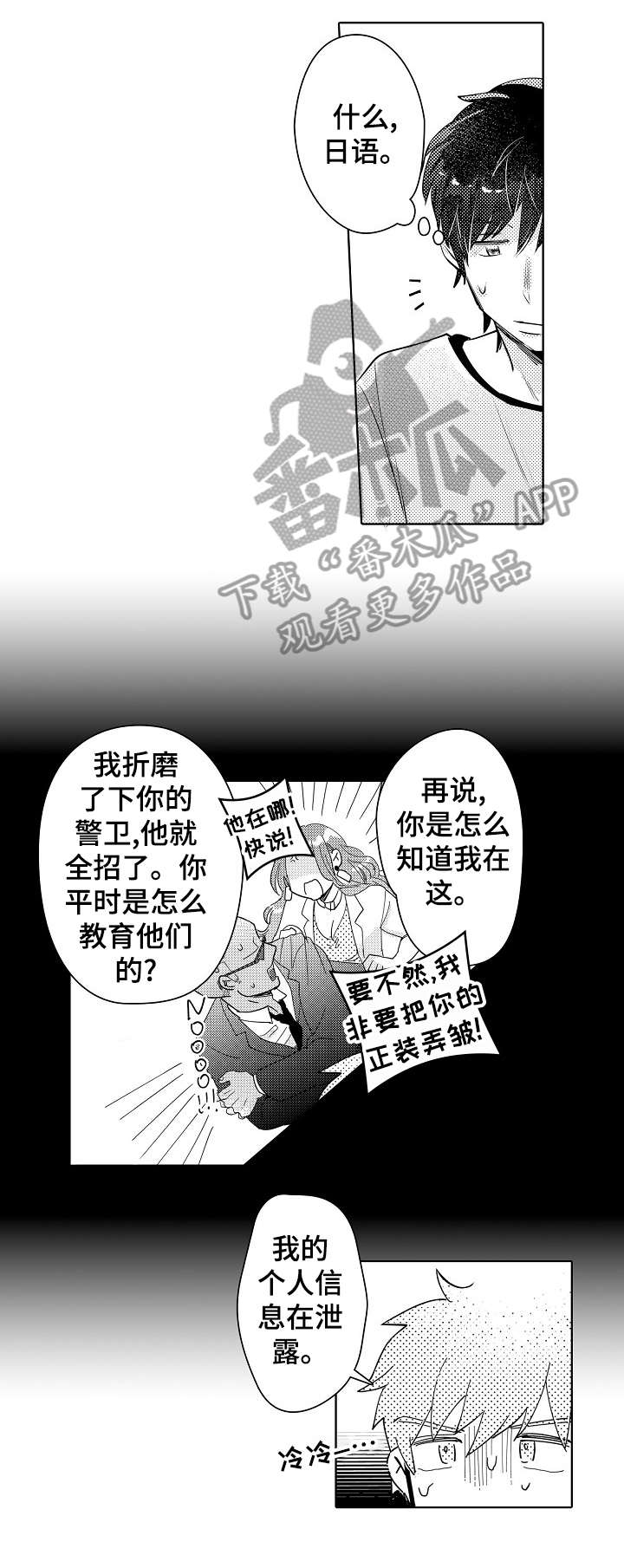 《石油王的爱人》漫画最新章节第21章：外国人免费下拉式在线观看章节第【6】张图片