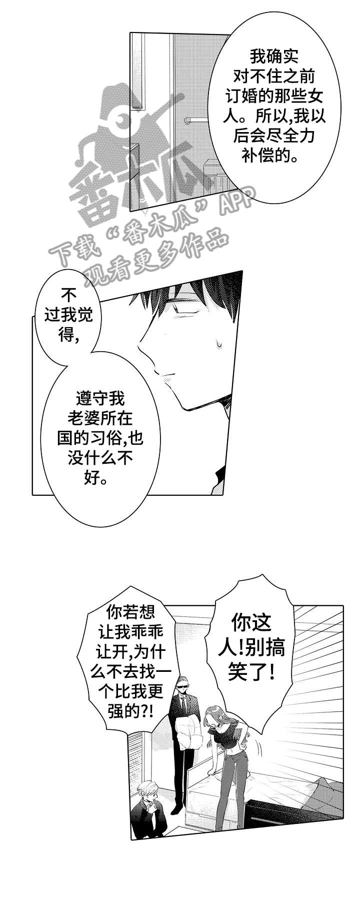 《石油王的爱人》漫画最新章节第21章：外国人免费下拉式在线观看章节第【4】张图片