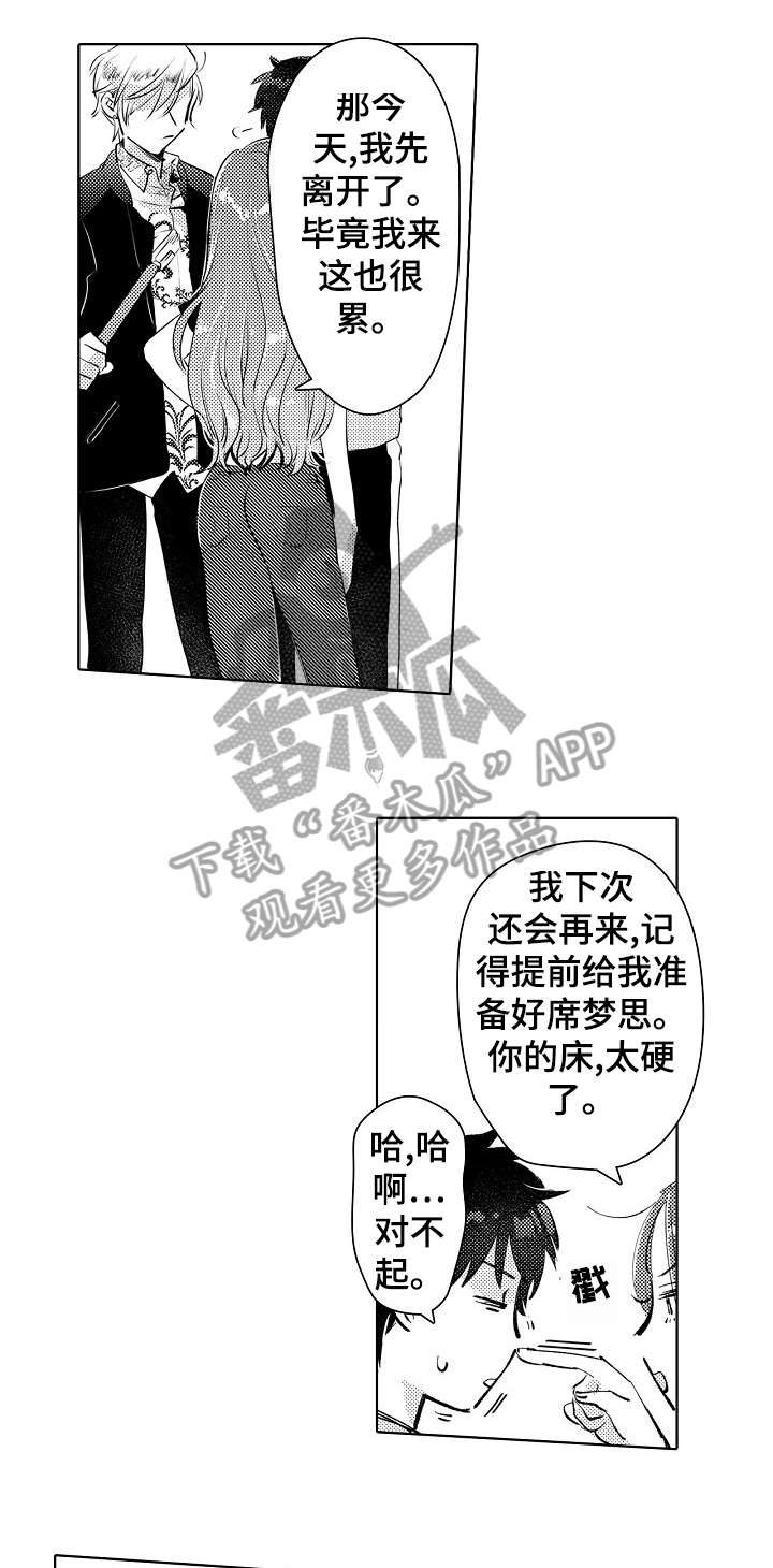 《石油王的爱人》漫画最新章节第22章：未婚妻免费下拉式在线观看章节第【4】张图片