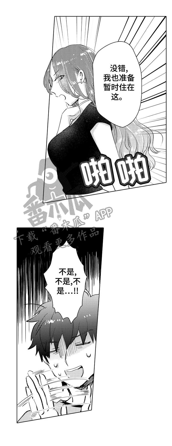 《石油王的爱人》漫画最新章节第22章：未婚妻免费下拉式在线观看章节第【9】张图片