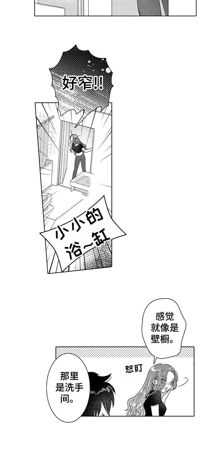 《石油王的爱人》漫画最新章节第22章：未婚妻免费下拉式在线观看章节第【7】张图片