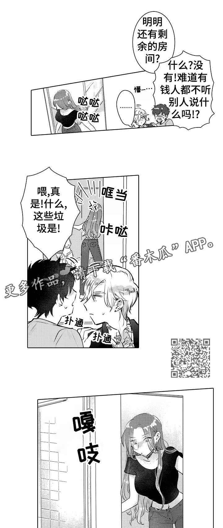 《石油王的爱人》漫画最新章节第22章：未婚妻免费下拉式在线观看章节第【8】张图片