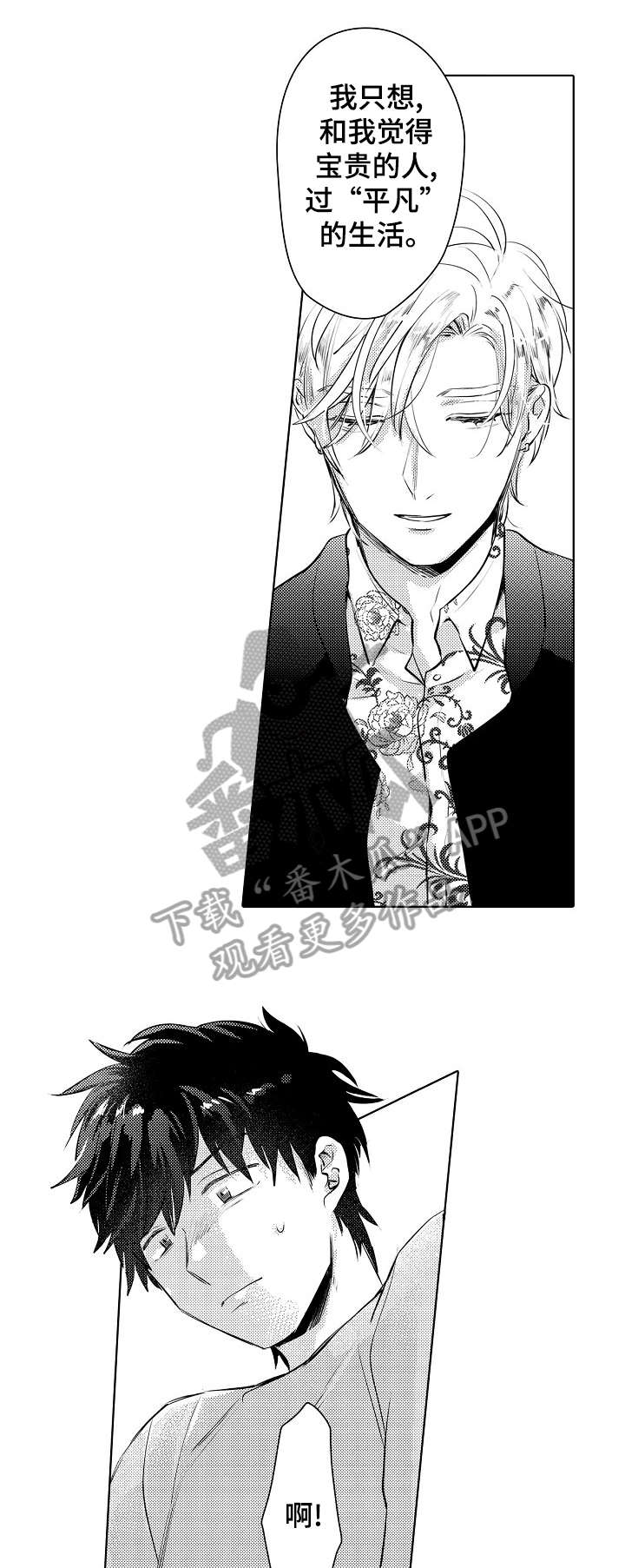 《石油王的爱人》漫画最新章节第22章：未婚妻免费下拉式在线观看章节第【13】张图片