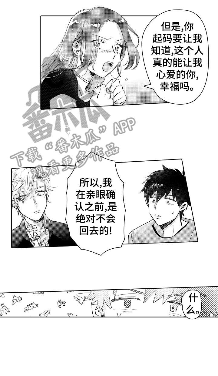 《石油王的爱人》漫画最新章节第22章：未婚妻免费下拉式在线观看章节第【11】张图片