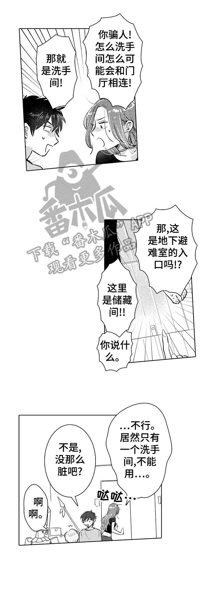 《石油王的爱人》漫画最新章节第22章：未婚妻免费下拉式在线观看章节第【6】张图片