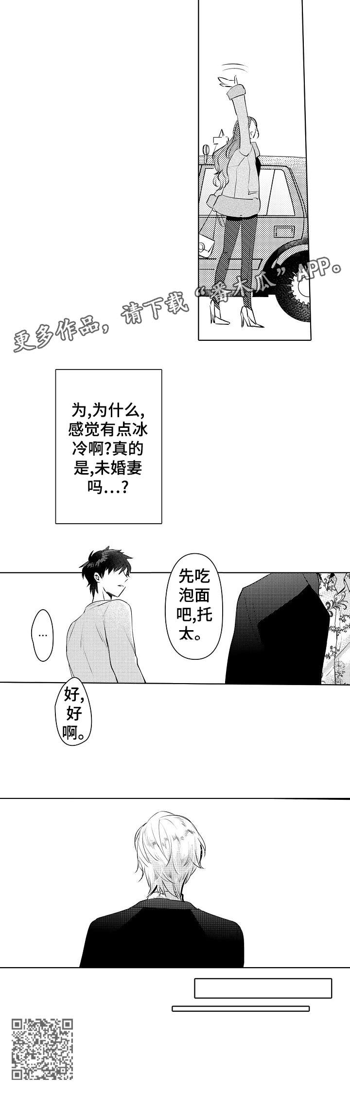 《石油王的爱人》漫画最新章节第22章：未婚妻免费下拉式在线观看章节第【1】张图片