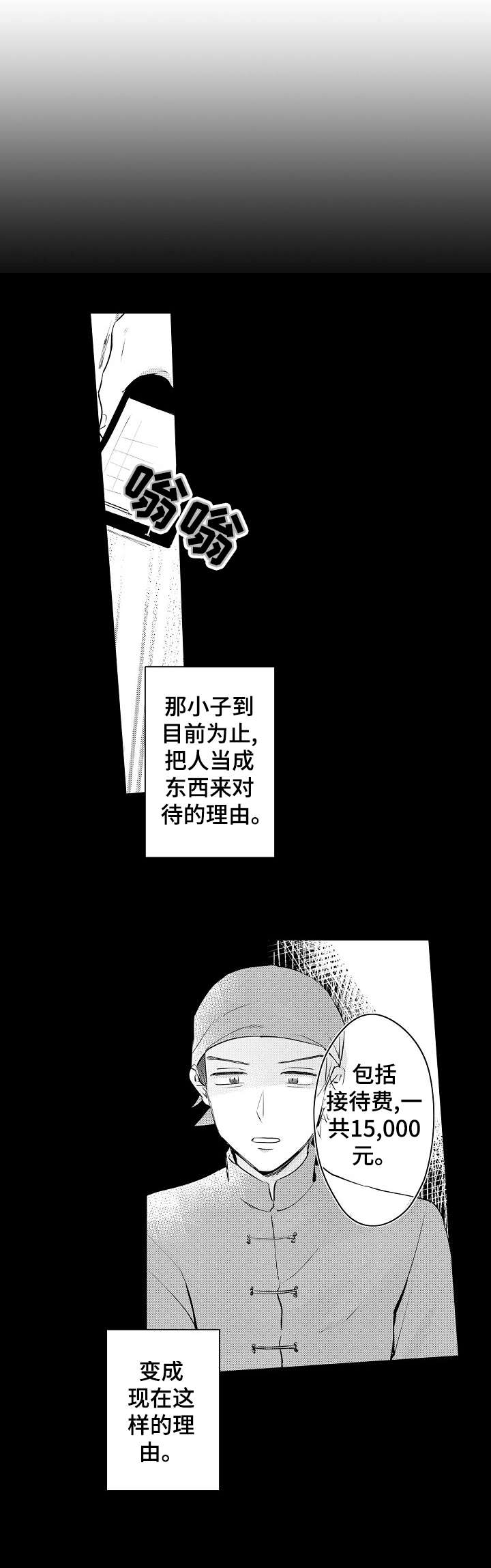 《石油王的爱人》漫画最新章节第23章：政治婚姻免费下拉式在线观看章节第【3】张图片