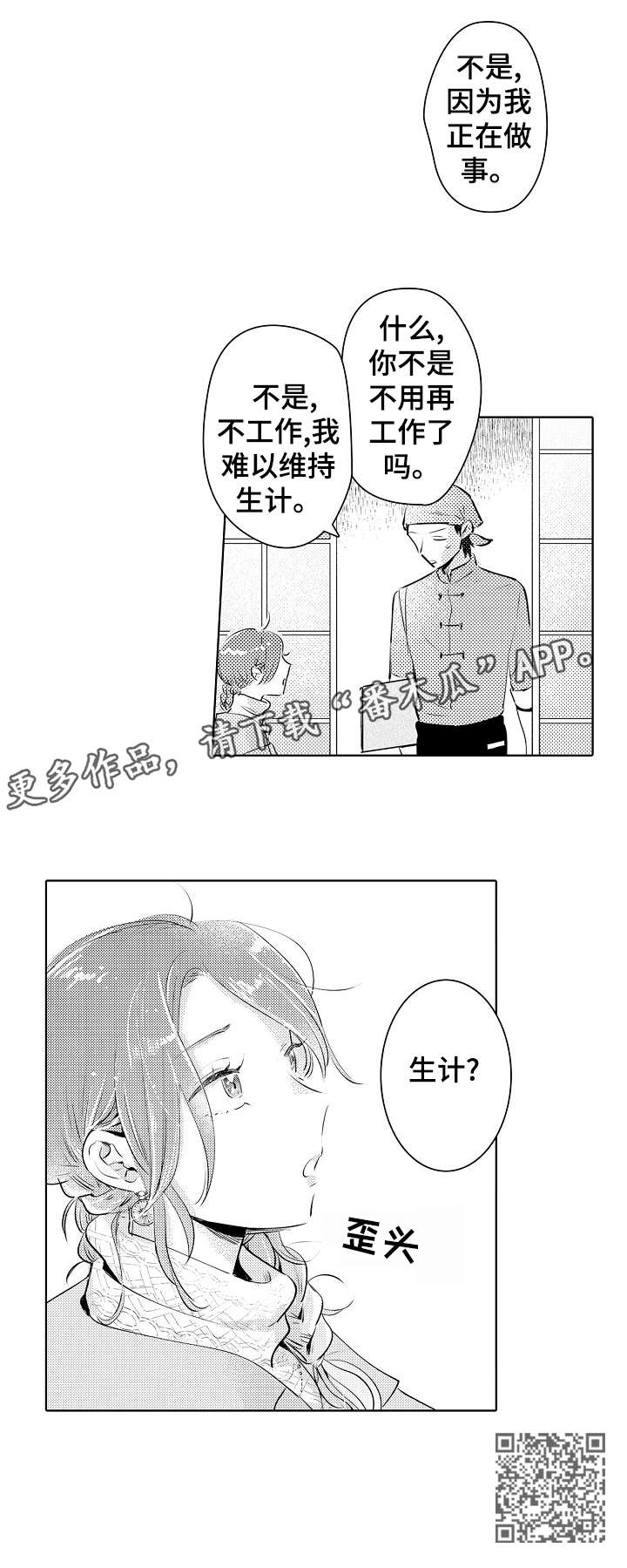 《石油王的爱人》漫画最新章节第23章：政治婚姻免费下拉式在线观看章节第【8】张图片