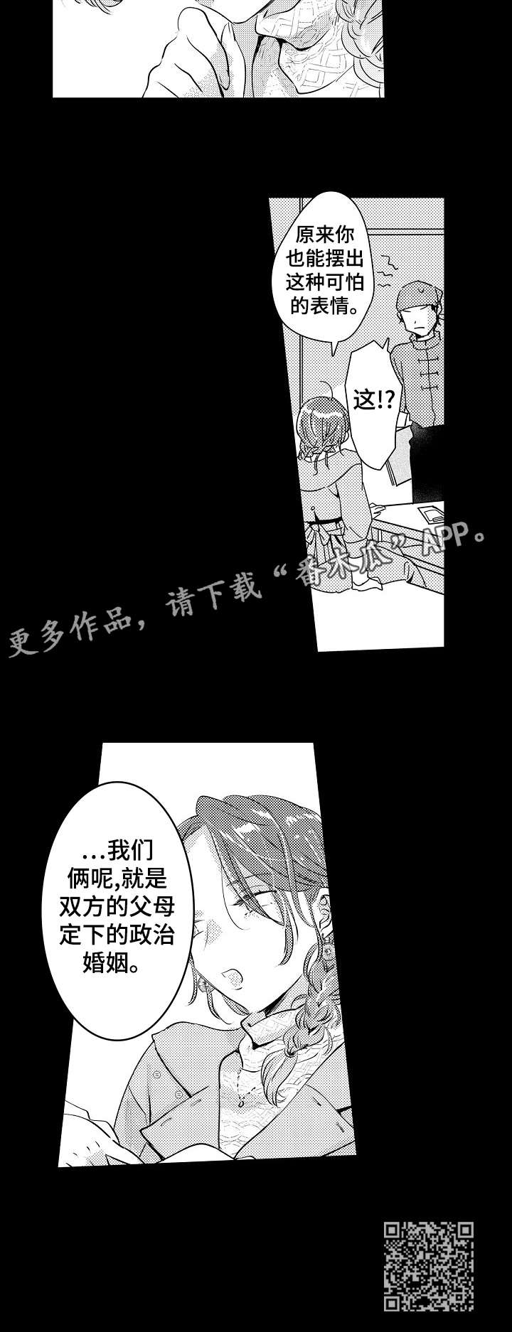 《石油王的爱人》漫画最新章节第23章：政治婚姻免费下拉式在线观看章节第【1】张图片