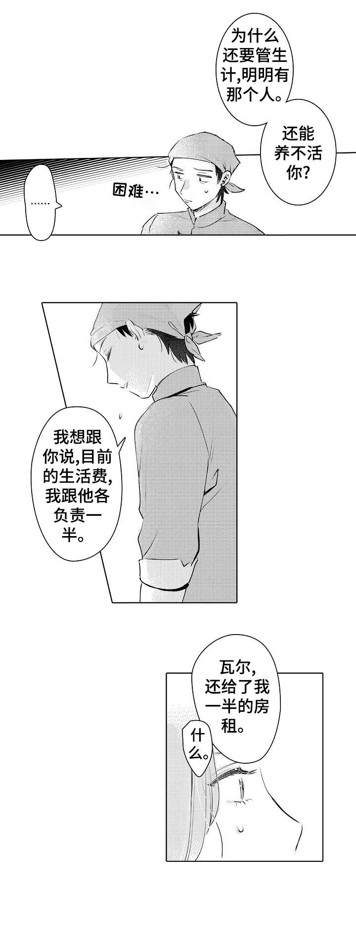 《石油王的爱人》漫画最新章节第23章：政治婚姻免费下拉式在线观看章节第【7】张图片