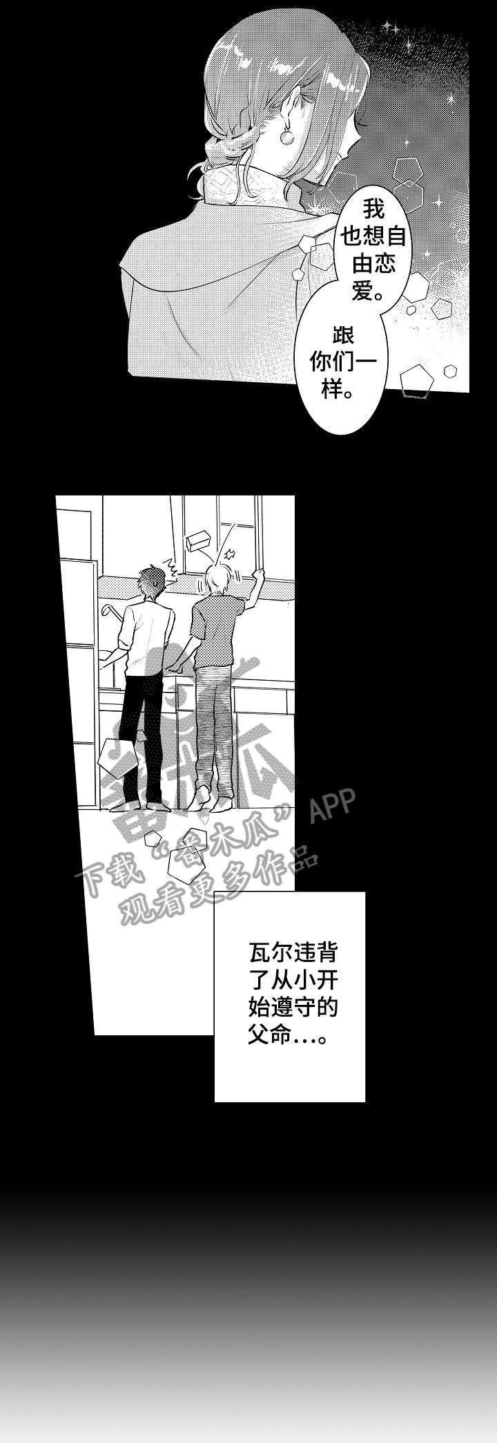 《石油王的爱人》漫画最新章节第24章：教过免费下拉式在线观看章节第【8】张图片